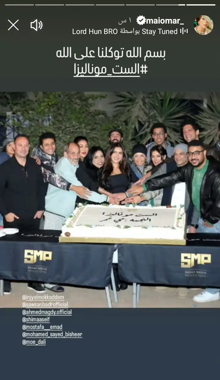 مي عمر الست موناليزا