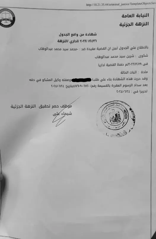 مستندات حفظ القضية بين شيرين عبد الوهاب وشقيقها
