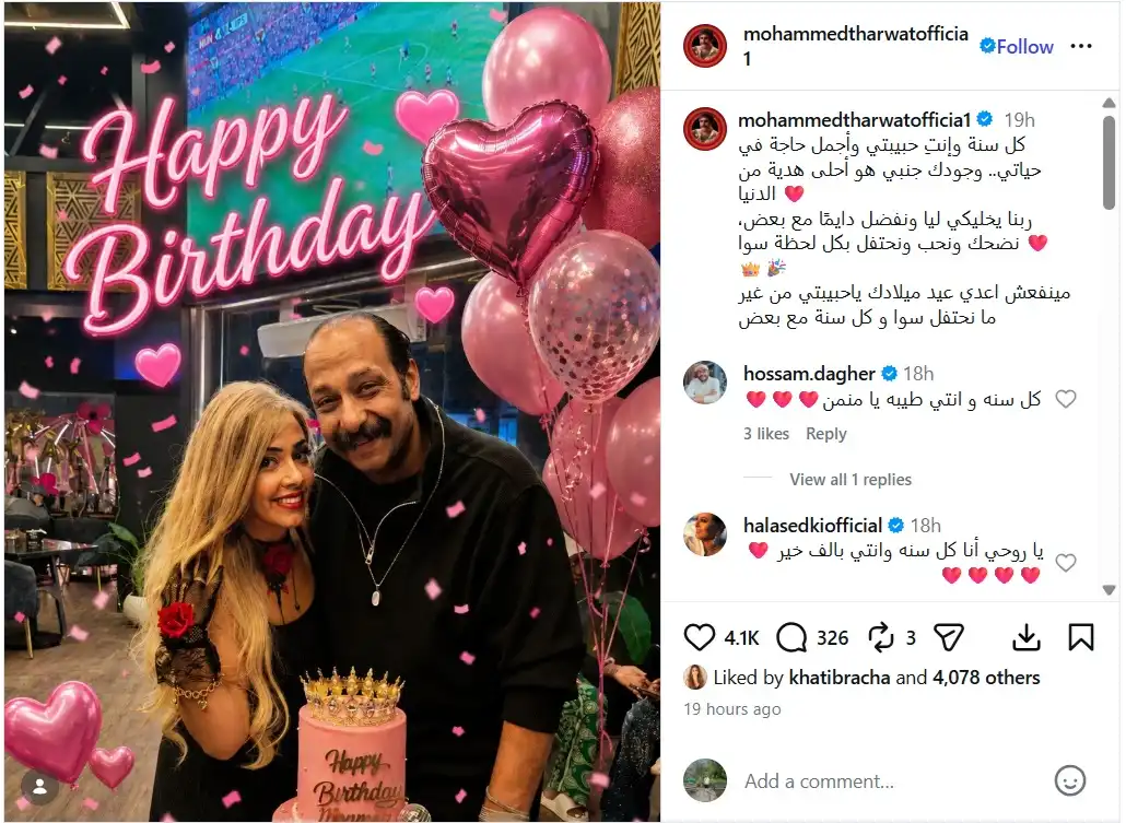 رسالة محمد ثروت لزوجته في عيد ميلادها