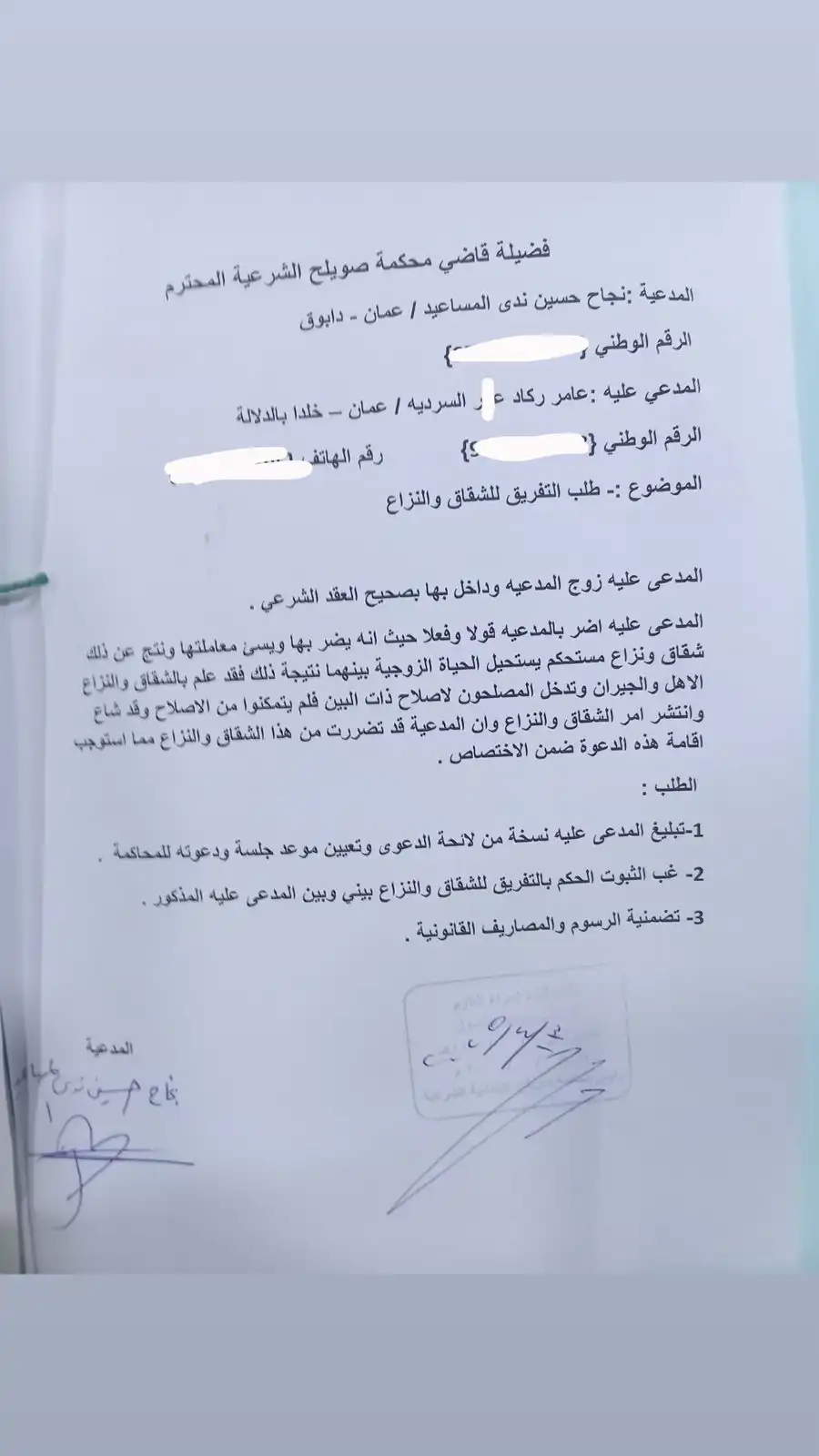 وثيقة قانونية لنجاح المساعيد