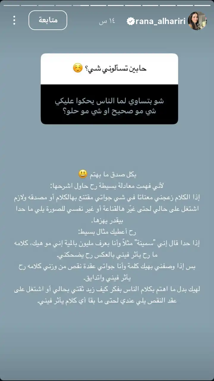 بوست رنا الحريري
