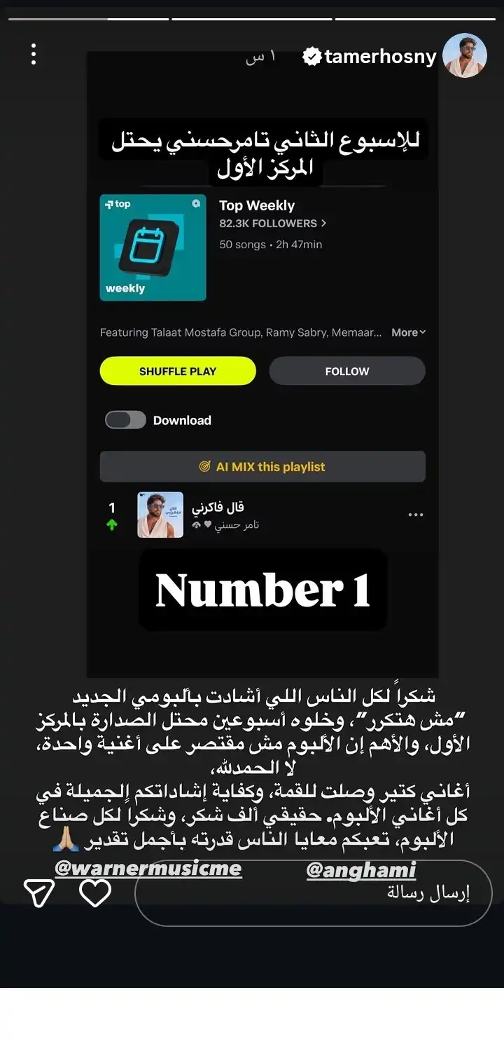 تامر حسني يحتفل بتصدر ألبومه المركز الأول