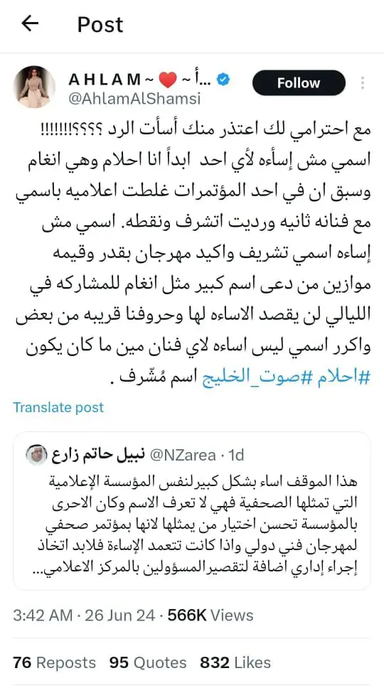 تغريدة أحلام