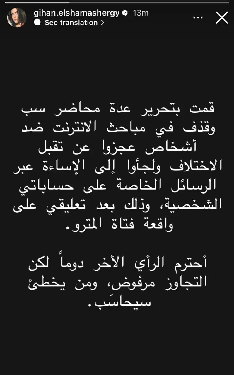 جيهان الشماشرجي