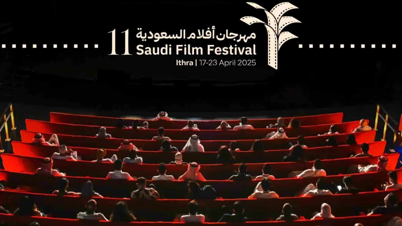 مهرجان أفلام السعودية