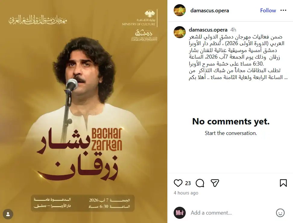 بشار زرقان يشارك في مهرجان دمشق للشعر