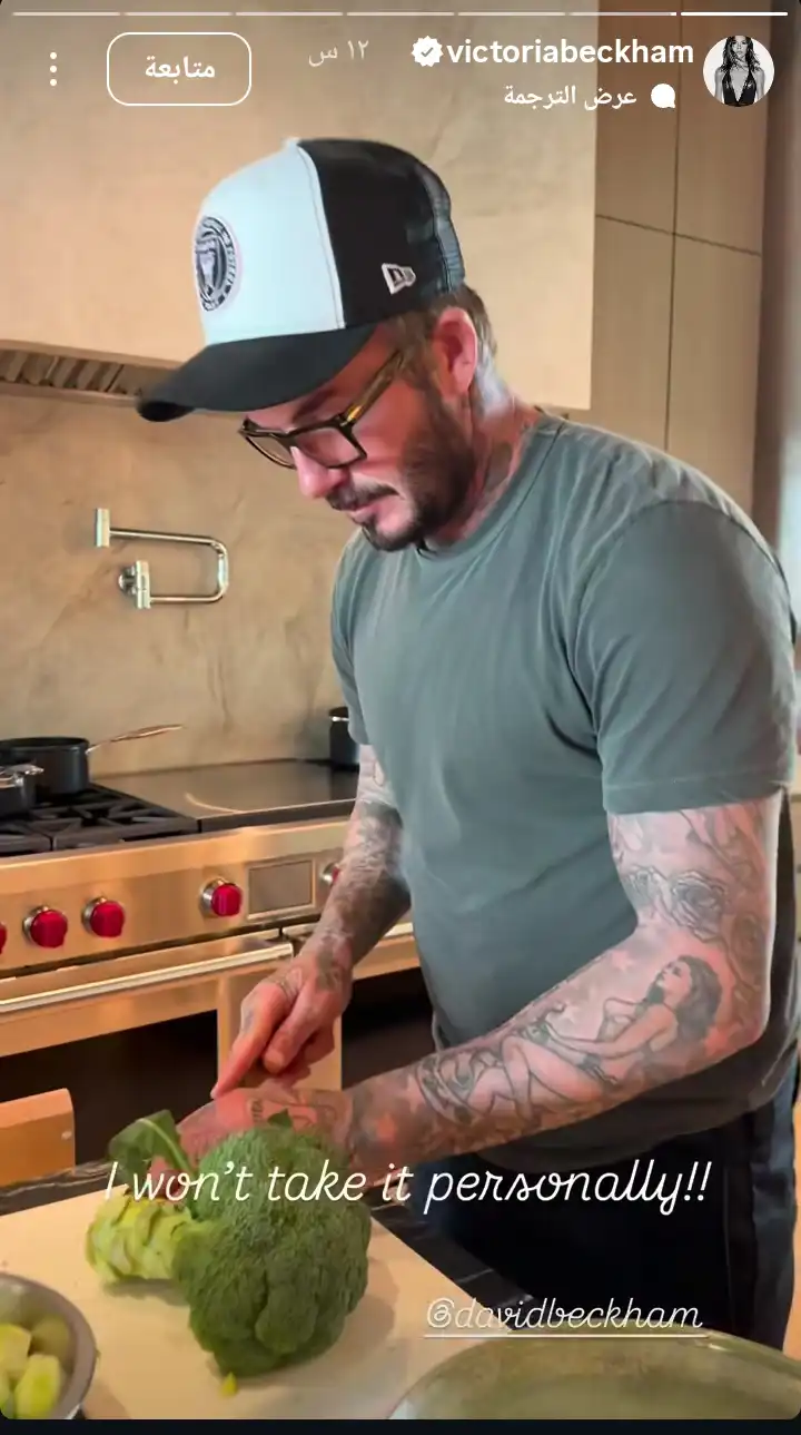 ديفيد بيكهام يستعرض مهاراته في المطبخ وزوجته تعلق ديفيد بيكهام يستعرض مهاراته في المطبخ وزوجته تعلق
