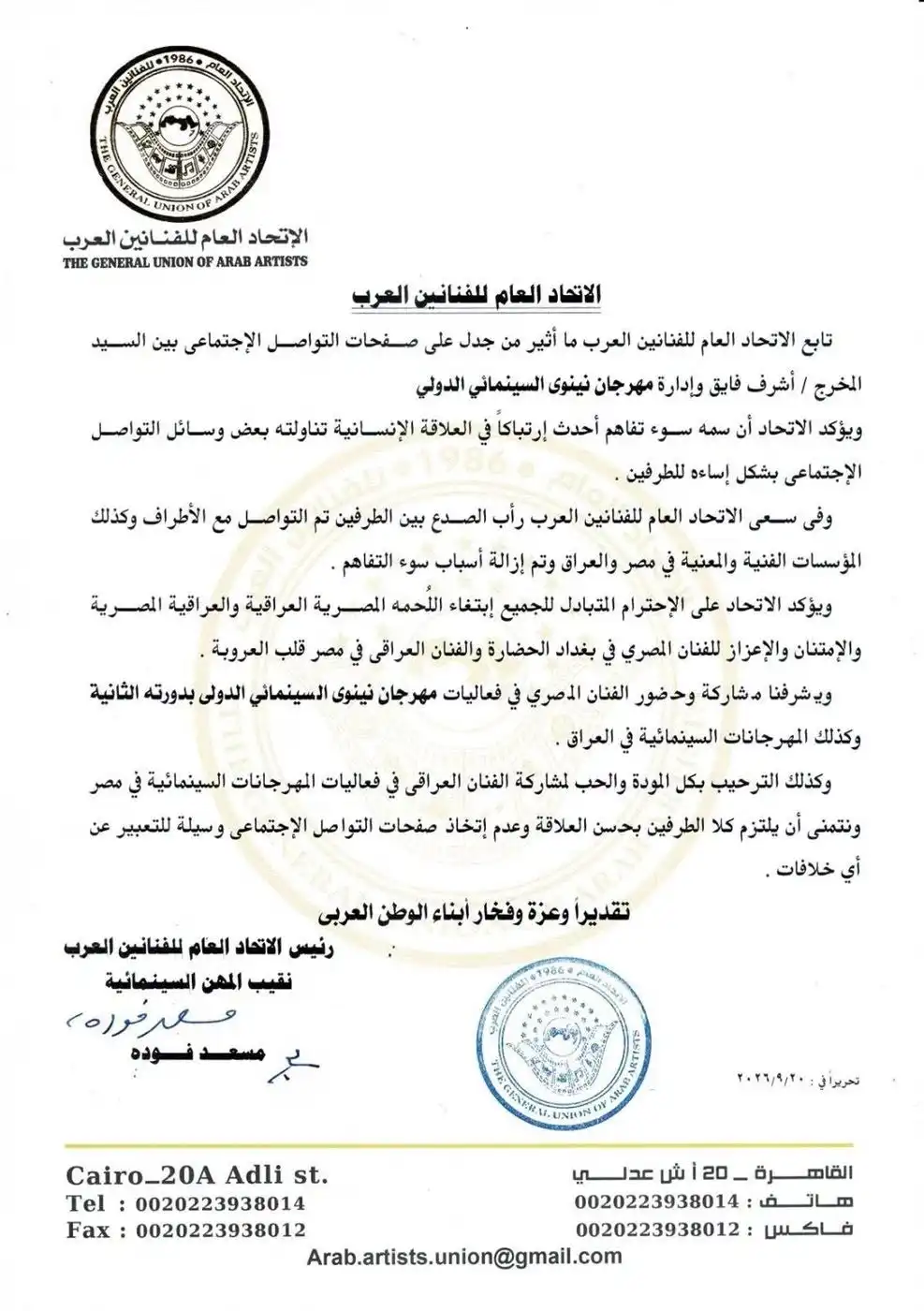 "اتحاد الفنانين العرب" يؤكد أهمية العلاقات الفنية بين مصر والعراق