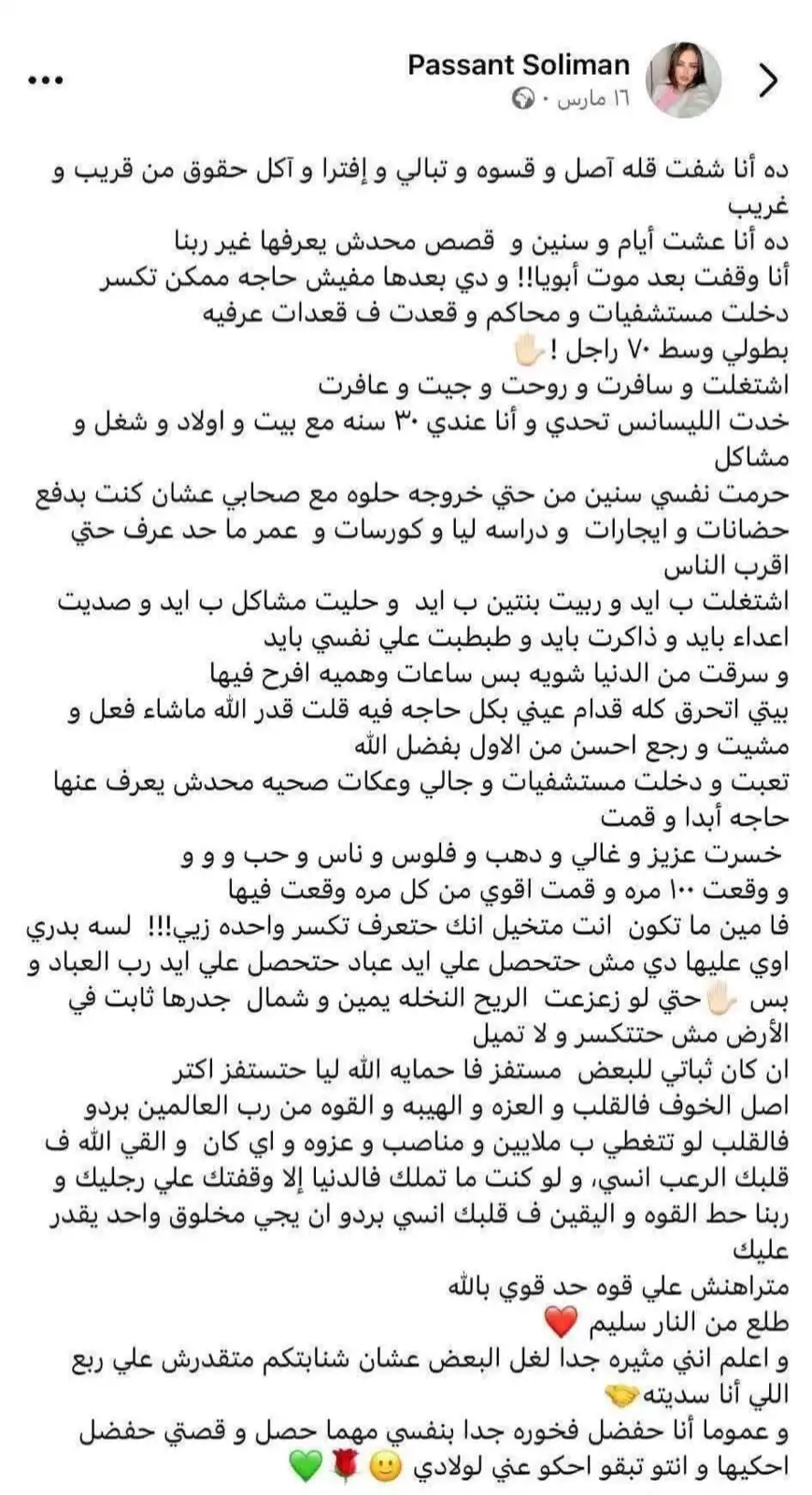 بسنت سليمان في منشور سابق
