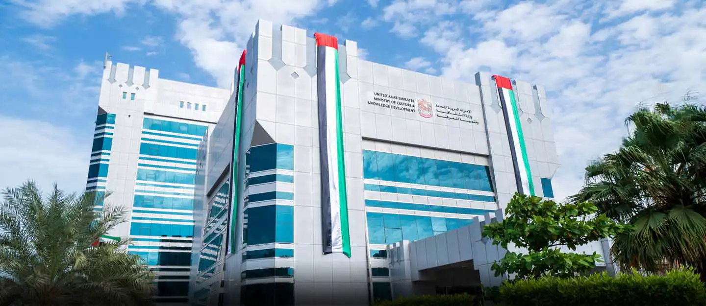 وزارة الثقافة الاماراتية