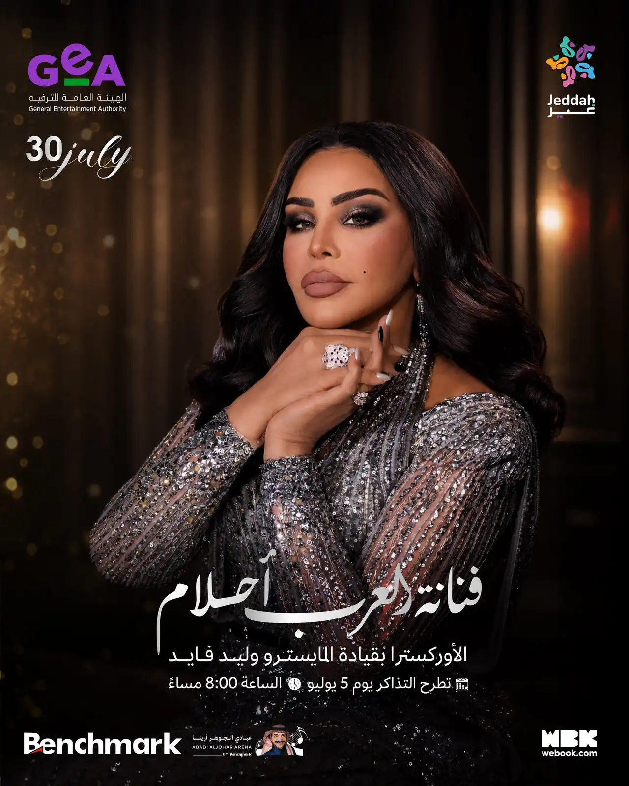 تفاصيل حفل أحلام في جدة