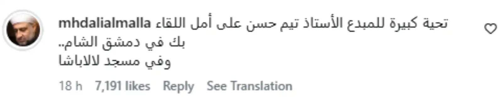 رد الشيخ محمد علي الملا على تيم حسن