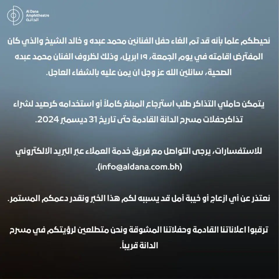 حفل محمد عبده