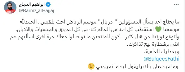 ابراهيم الحجاج يعلق على تصريحات بلقيس فتحي "إكس"