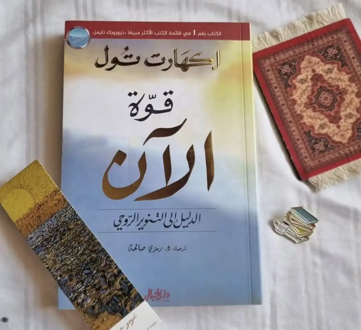 كتاب قوة الآن