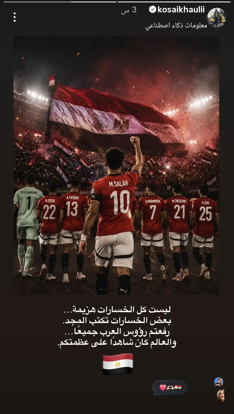قصي خولي يدعم منتخب مصر