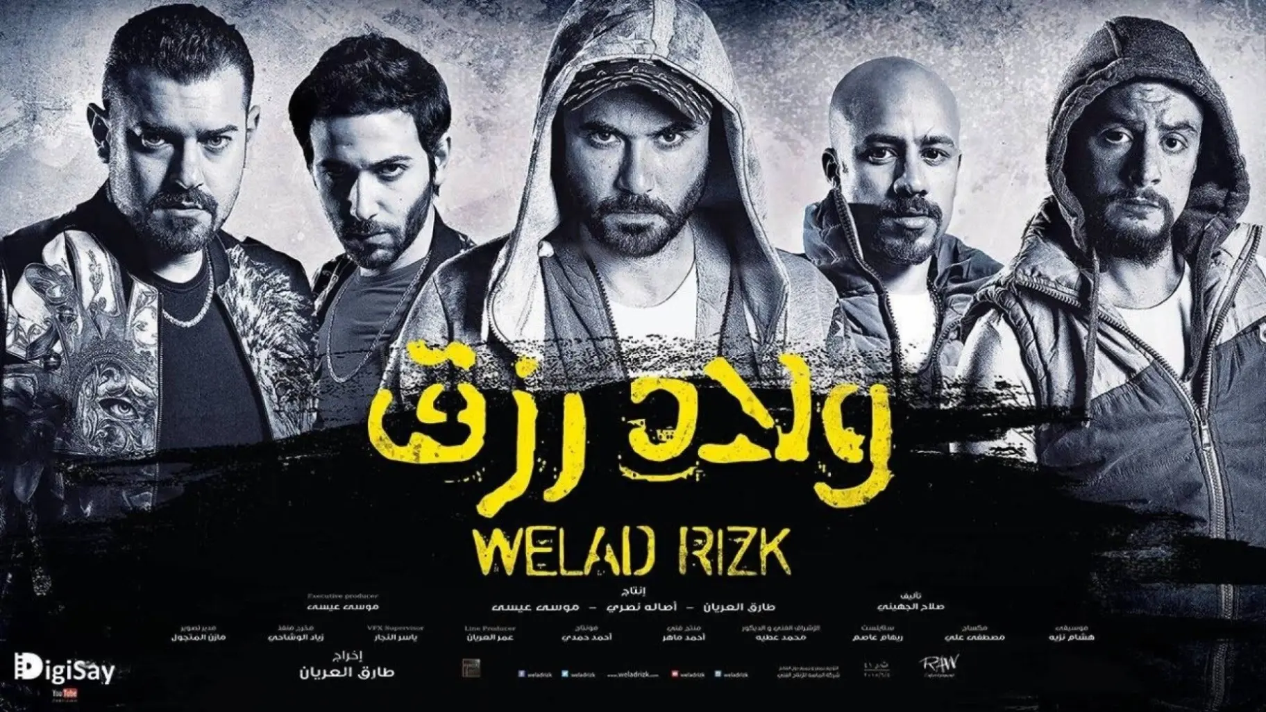 بوستر فيلم ولاد رزق 3