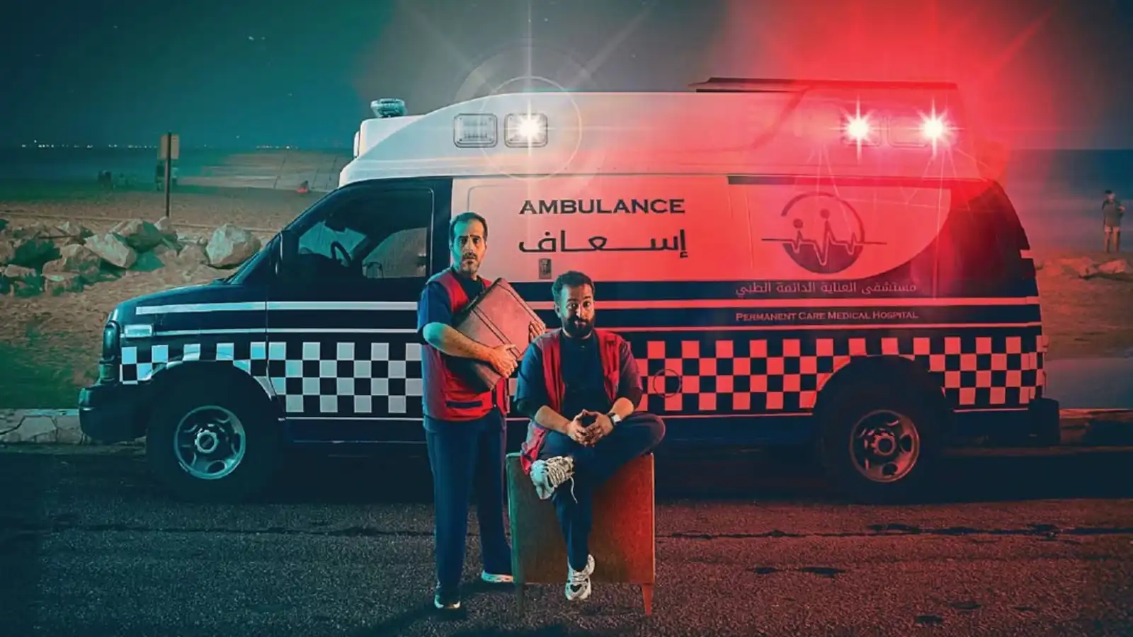 "نتفليكس" تعرض الفيلم السعودي "إسعاف" بطولة إبراهيم الحجاج