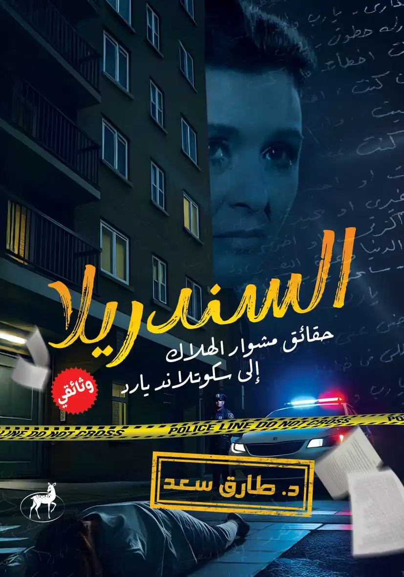 غلاف الكتاب