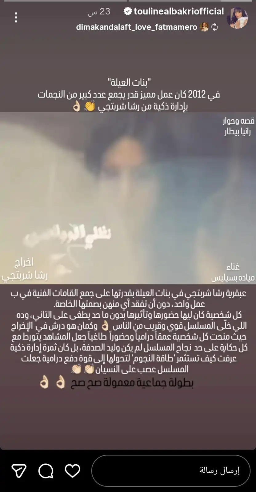 ستوري تولين البكري