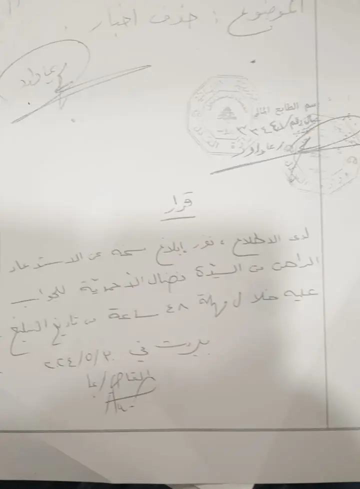 تفاصيل الدعوى القضائية ضد نضال الأحمدية