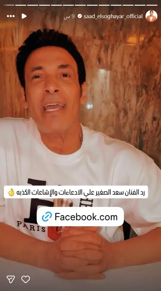 سعد الصغير يكشف حقيقة زواجه من الراقصة شمس