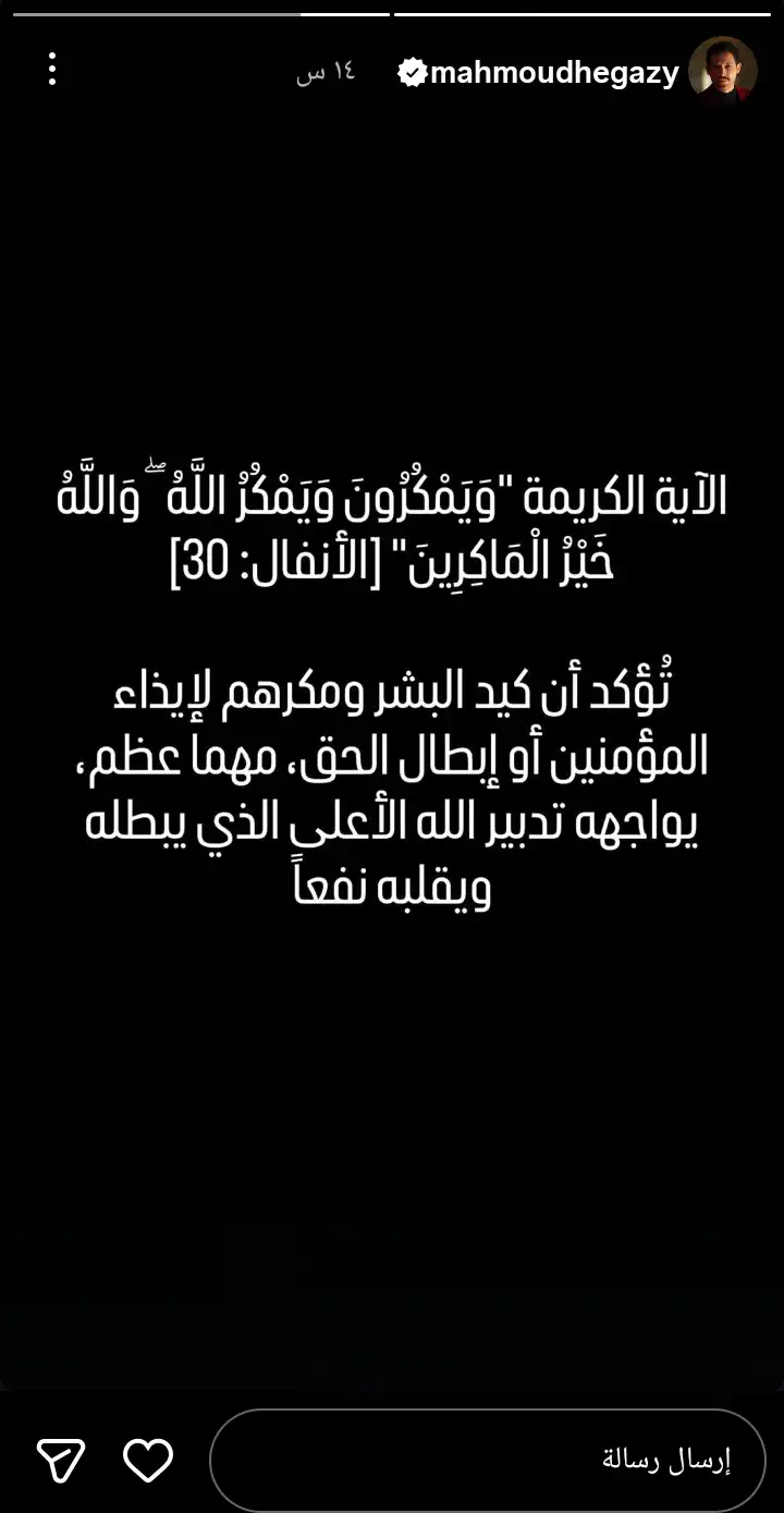 ستوري محمود حجازي