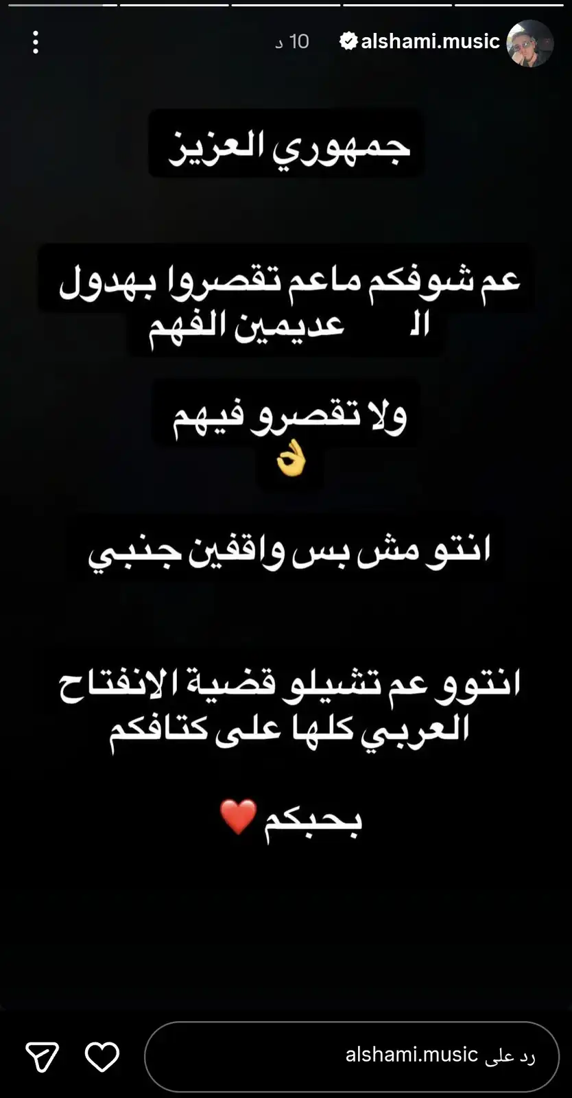 ستوري الشامي يحسم جدل اعتزاله ويهاجم منتقديه