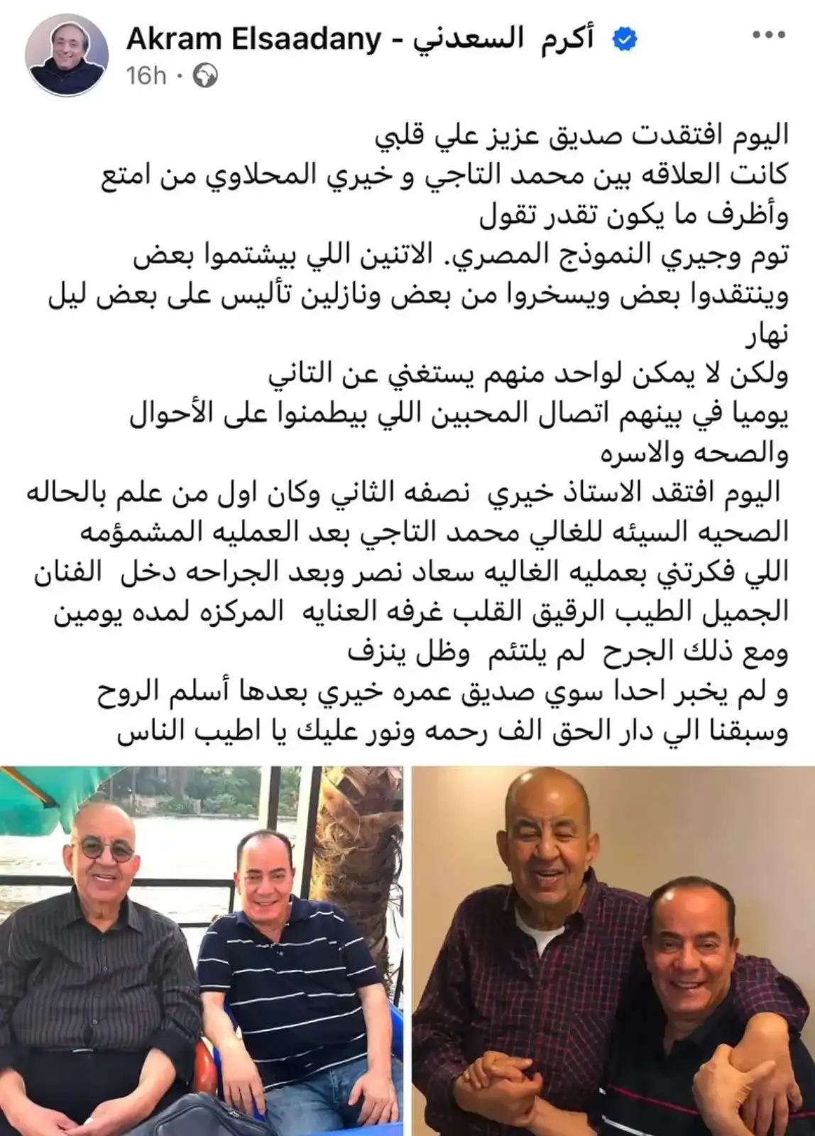 أكرم السعدني يكشف تفاصيل الساعات الأخيرة لمحمد التاجي