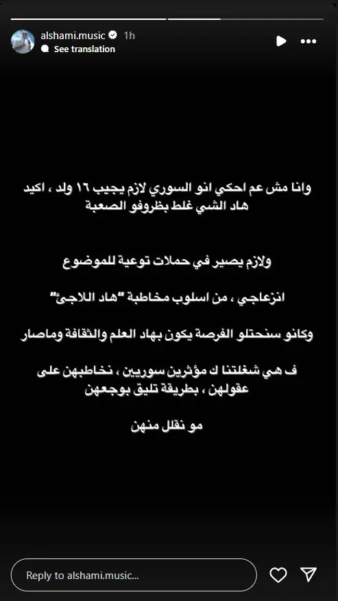 رد الشامي