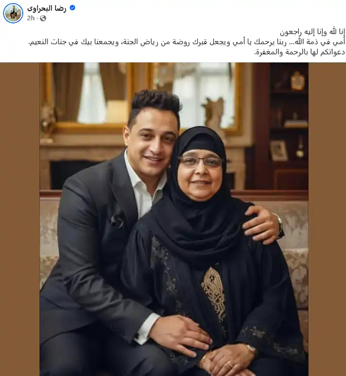 وفاة والدة رضا البحراوي