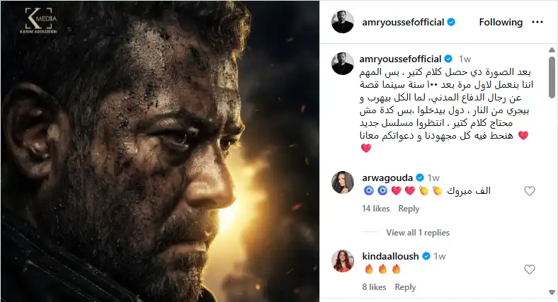مسلسل عمرو يوسف