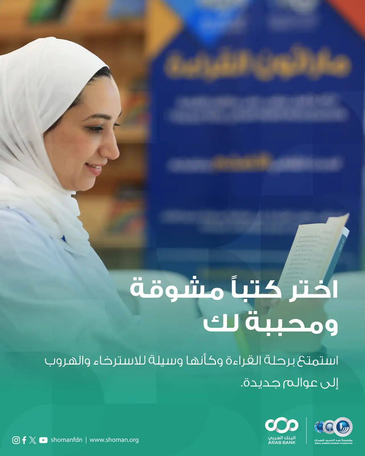 مبادرة "ماراثون القراءة"