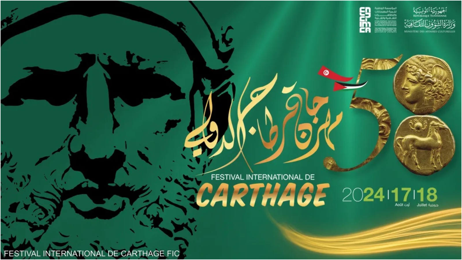 مهرجان قرطاج الدولي 2024