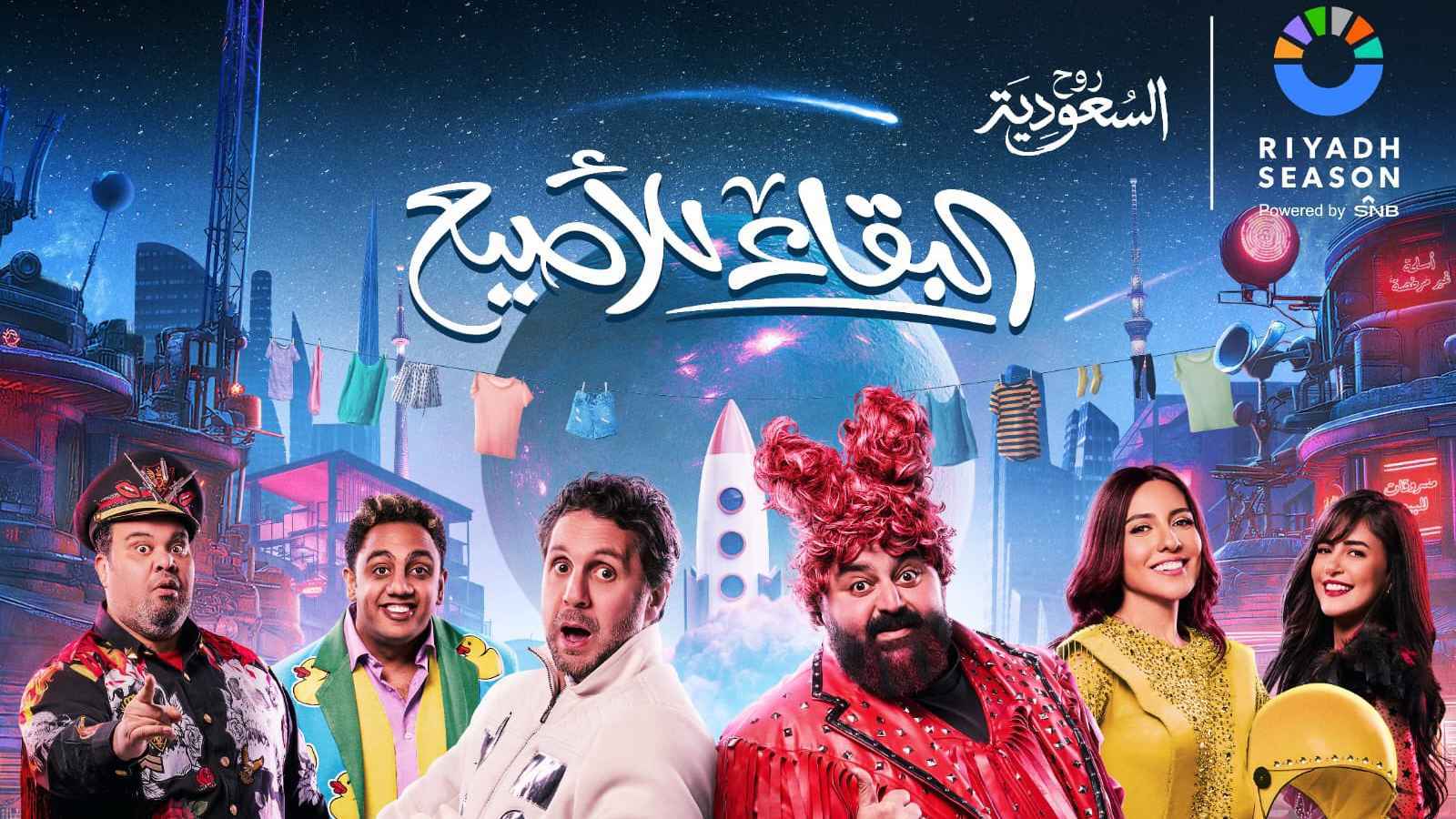مسرحية "البقاء للأصيع"