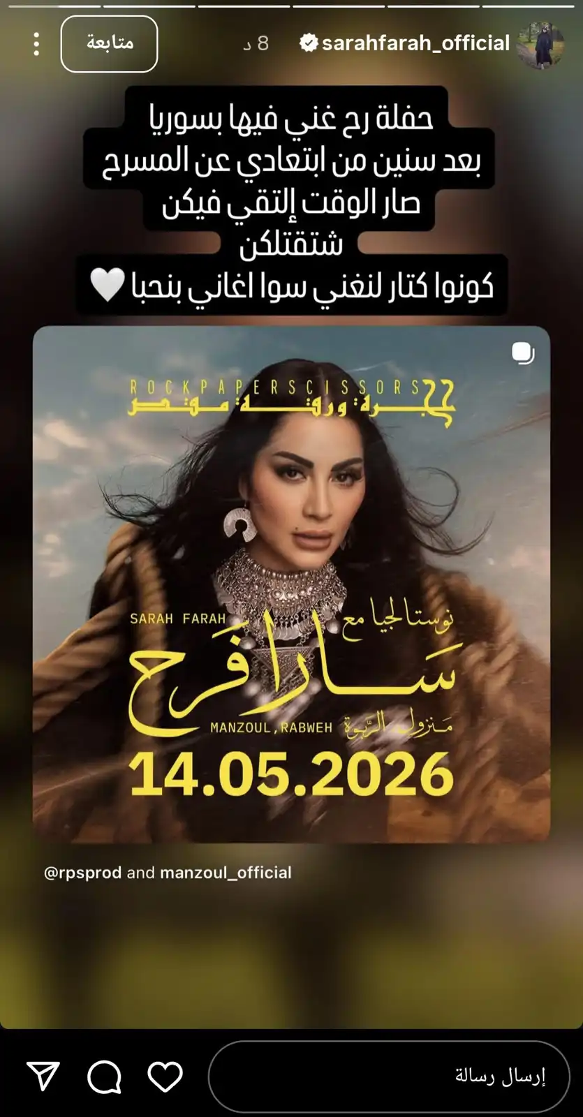 ستوري سارة فرح