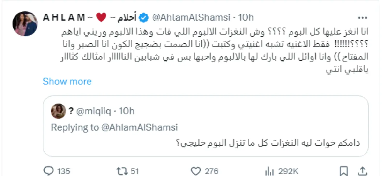 الفنانة الإماراتية أحلام عبر منصة إكس