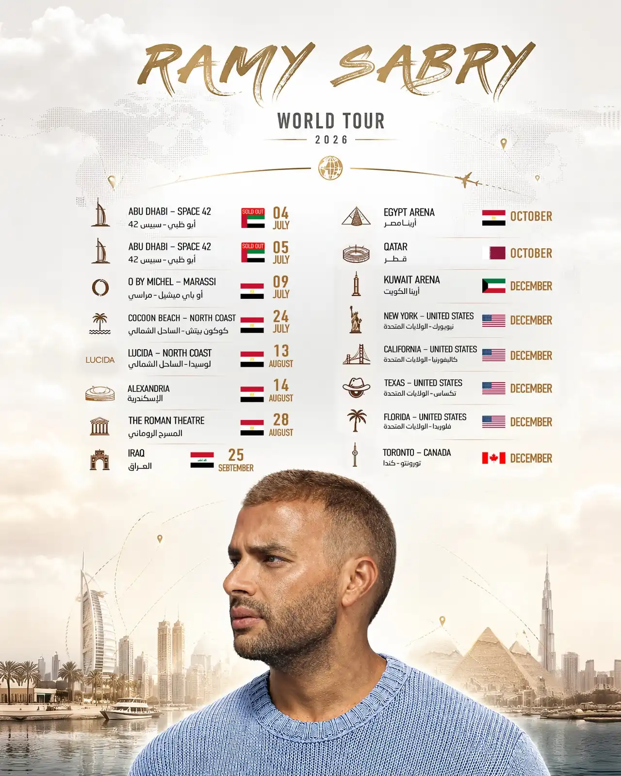 رامي صبري يواصل جولته العالمية 2026