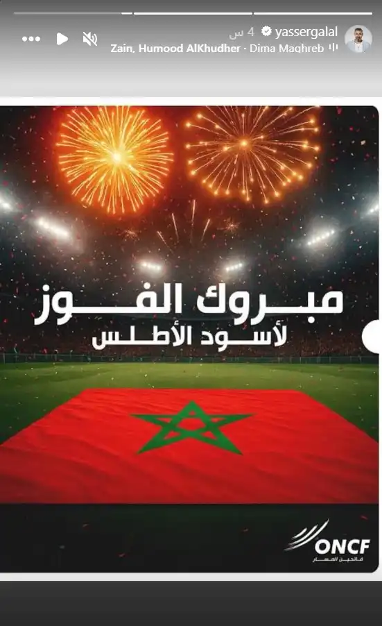 تهنئة ياسر جلال للمنتخب المغربي