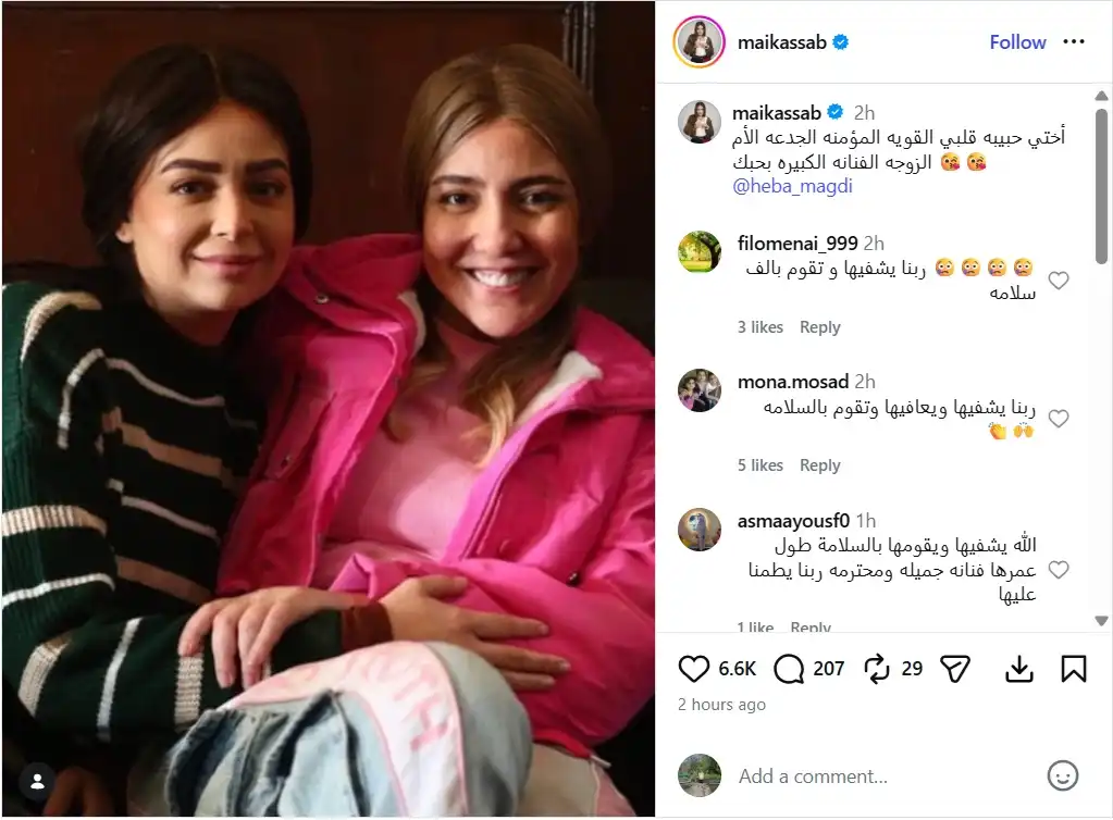 مي كساب لـ هبة مجدي: أختي القوية والمؤمنة