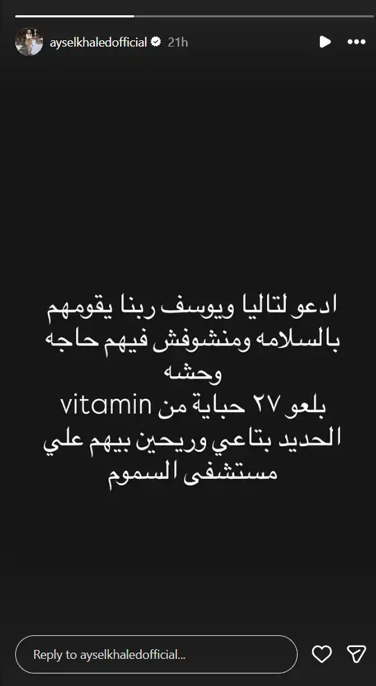 ستوري آيسل خالد