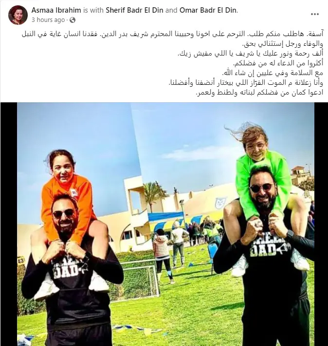 وفاة شريف بدر الدين 