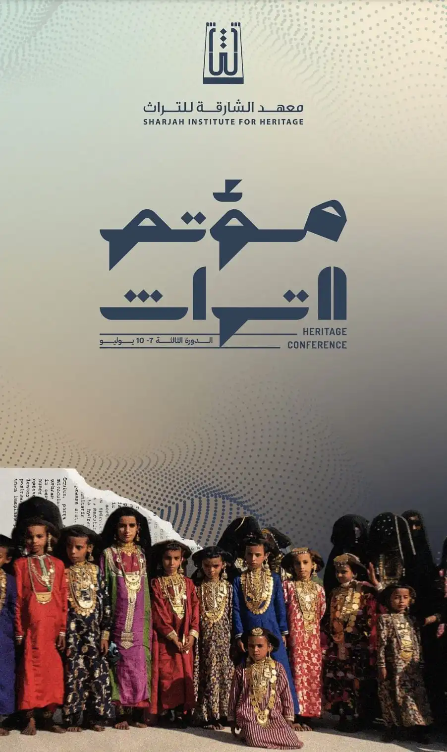 "مؤتمر التراث الثالث" يوصي بالإستفادة من الذكاء الاصطناعي في التوثيق