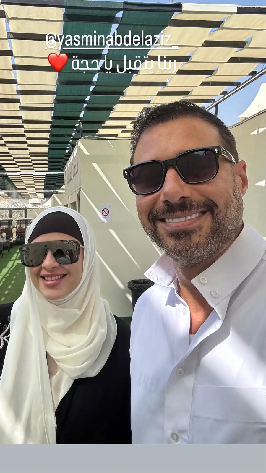 صورة من الحج تجمع أحمد السعدني وياسمين عبد العزيز