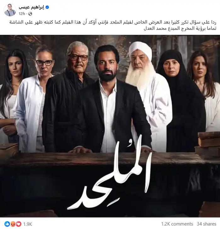 ابراهيم عيسى فيلم الملحد