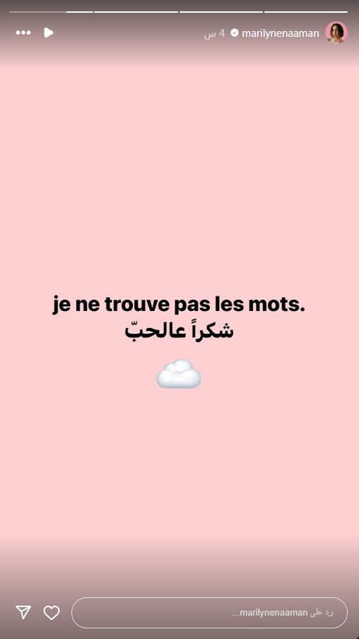 ستوري مارلين نعمان