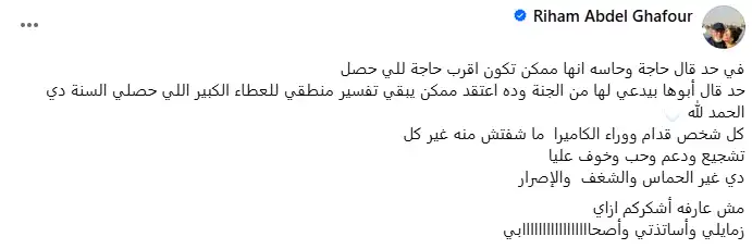 ما علاقة والد ريهام عبد الغفور بنجاح "حكاية نرجس"؟