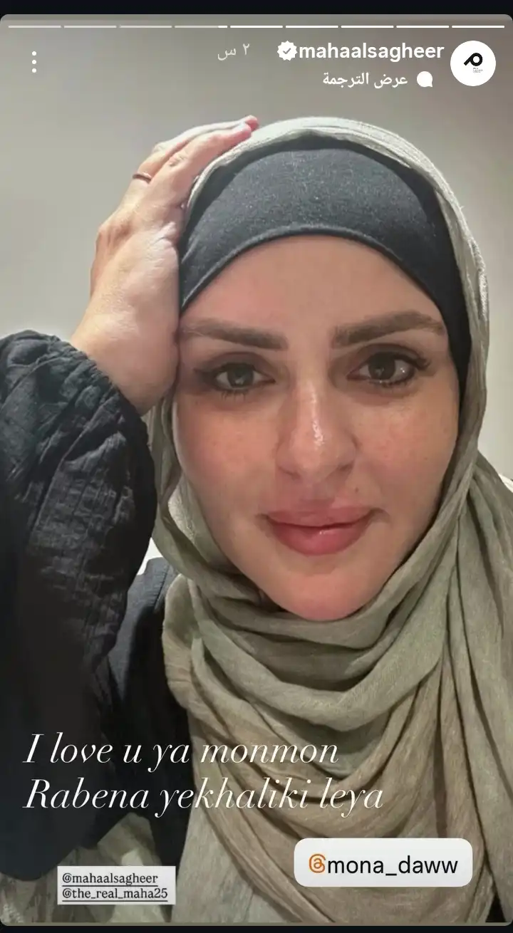 أول ظهور لمها الصغير بعد ارتدائها الحجاب