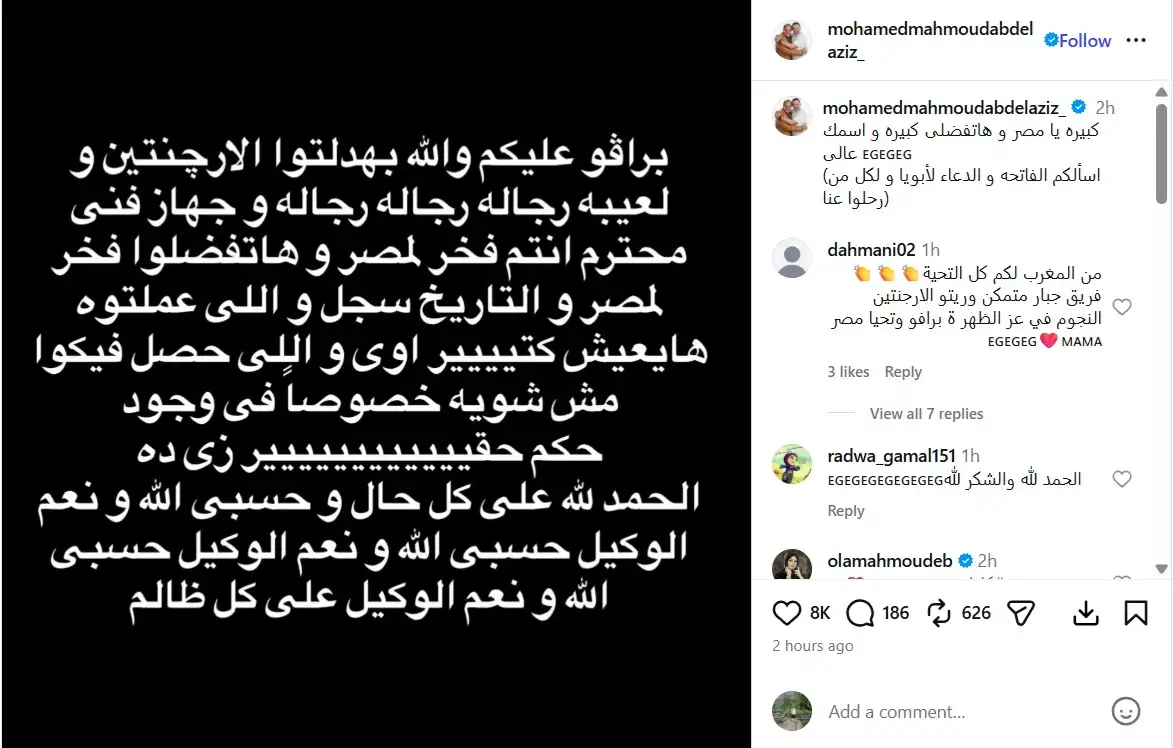 رسائل نجوم الفن بعد خروج منتخب مصر من كأس العالم 2026
