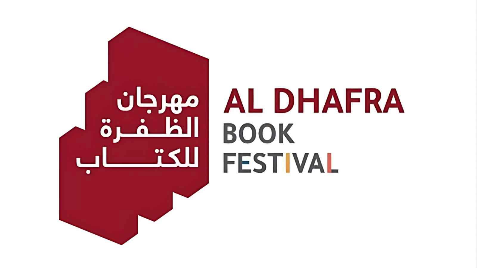 مهرجان الظفرة للكتاب 2026 يعود بحلة جديدة